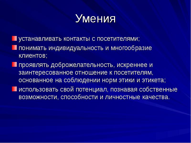 Умение устанавливать