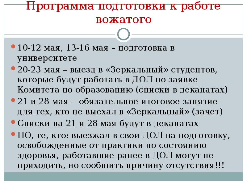 Программа обучения вожатых. Программа обучения вожатых