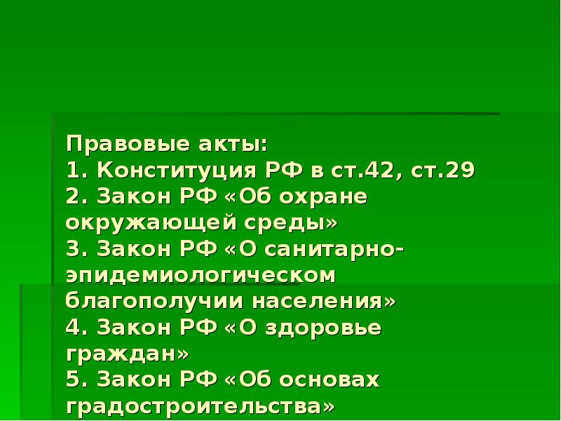 Сложный план по теме экологические права граждан и способы их защиты