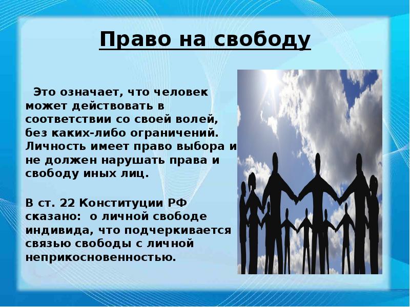 Свобода одного человека может вступать в конфликт со свободой другого план огэ