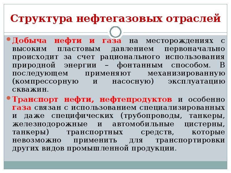 Структура нефтяной. Структура нефтяной промышленности. Структура нефтегазовой отрасли. Структура нефтяной отрасли. Какова структура нефтяной промышленности.