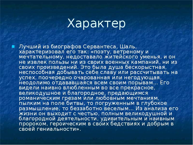 Презентация мигель де сервантес сааведра дон кихот 6 класс