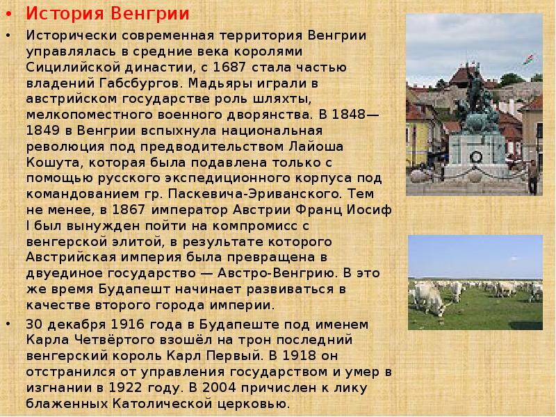 Проект венгрия 2 класс