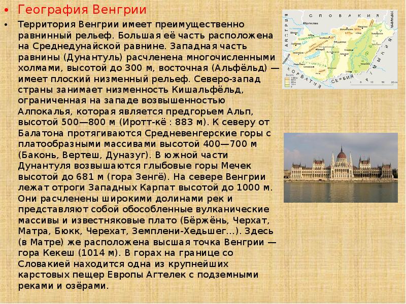 Проект венгрия 2 класс