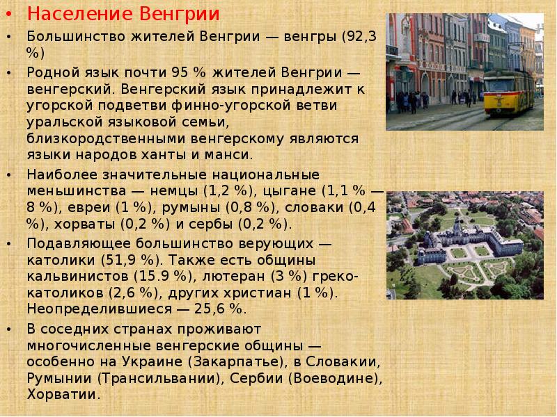 Венгрия презентация 2 класс