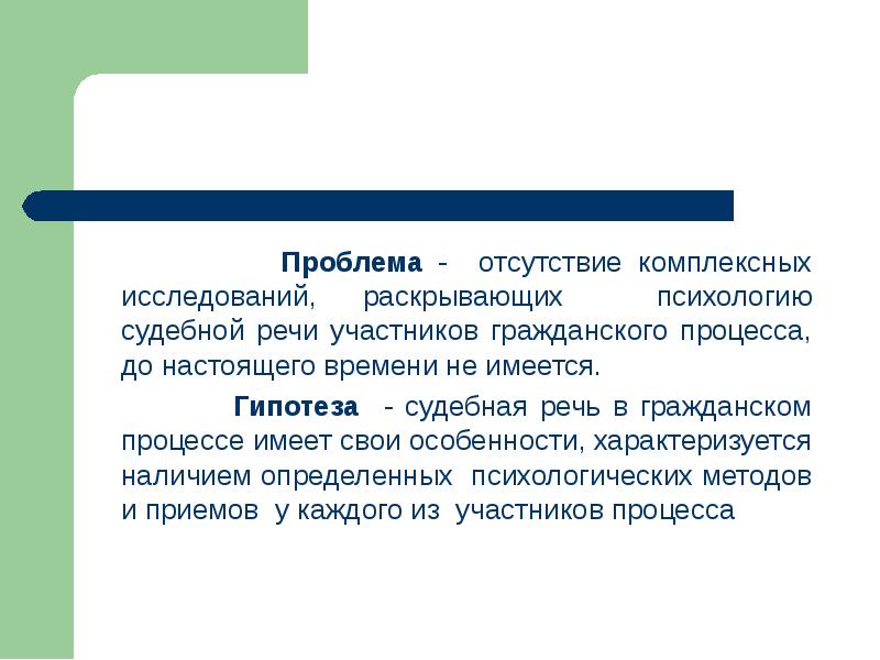 искусство судебной речи. судебные прения сторон. психологические аспекты изучения материалов дела. судебные прения стадия уголовного процесса. психология судебных прений.