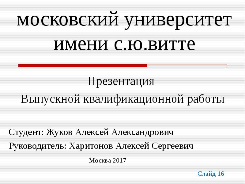 Презентация вкр финансовый университет