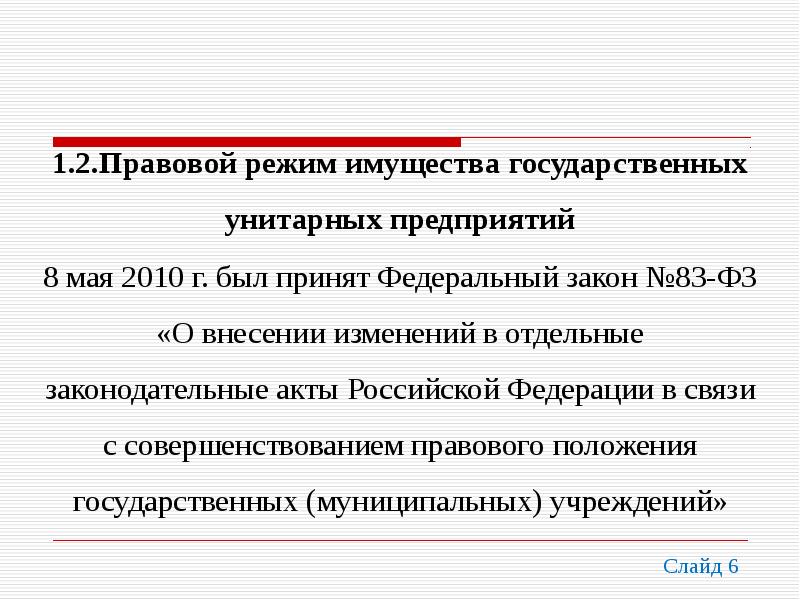 Правовое положение государственной корпорации