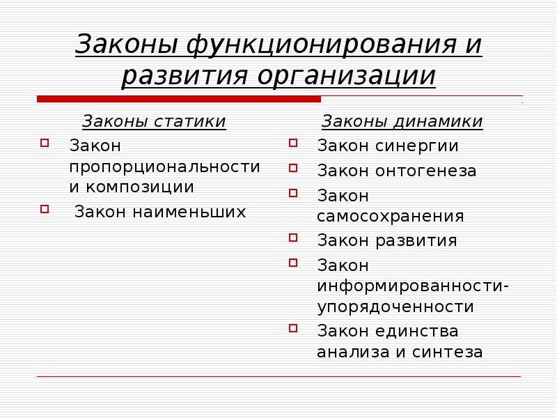 Разработка организационного проекта реализации закона композиции и пропорциональности на предприятии