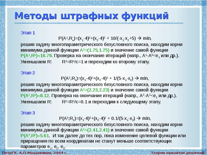 Метод штрафных функций блок схема