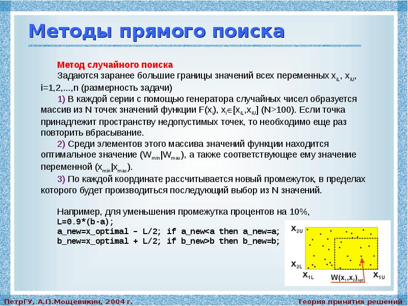 Размер задачи. Размерность целевой функции это. Метод случайного стимула. Структуры переменного размера.. Химическая переменная Размерность.