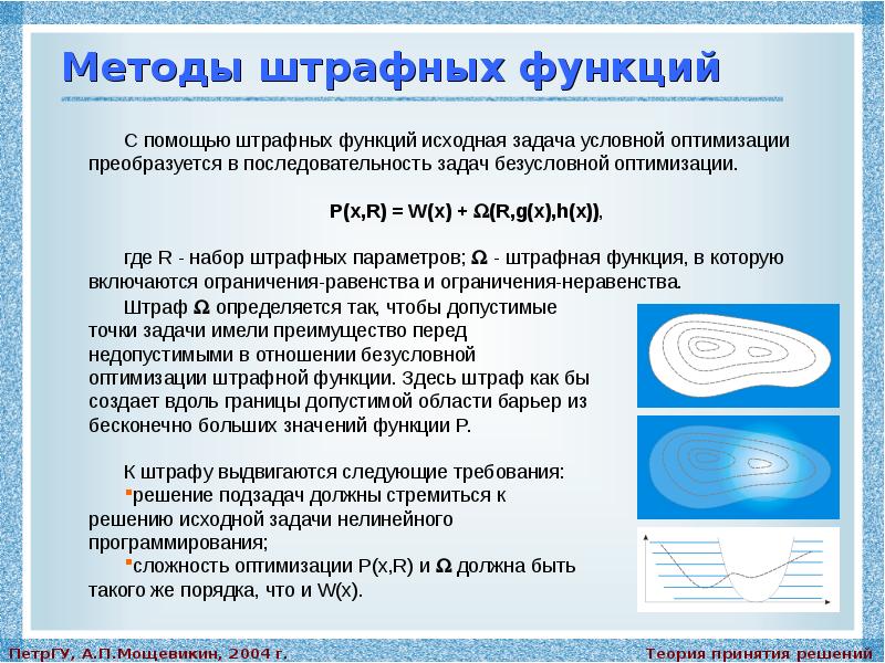 Оптимальный план задачи безусловной оптимизации