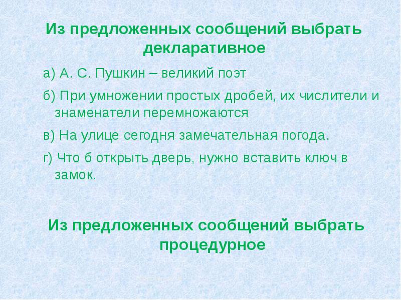Сообщений предложить. Сообщений предложить. Из предложенных сообщений выбрать декларативную информацию. Рекламная смс рассылка. Из предложенных сообщений выбрать правило.