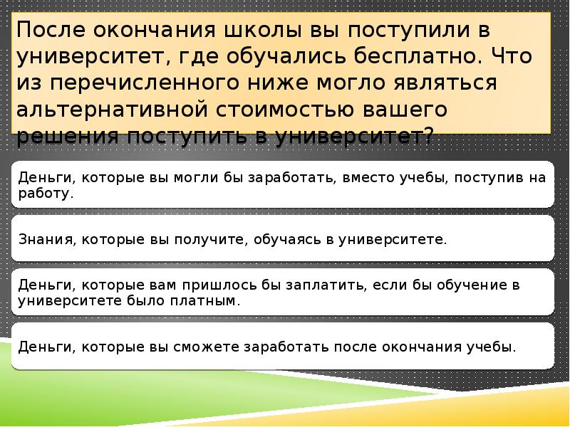 Продолжает после окончания. После окончания школы. Альтернативной стоимости поступления в университет:. Куда будешь поступать после окончания школы. После окончания основной школы.