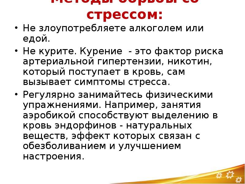 Стрессовые состояния презентация