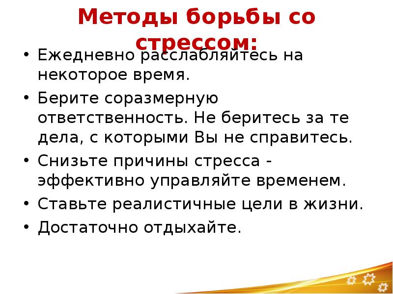 Способы борьбы. Борьба со стрессом ОБЖ 7 класс. Способы борьбы со стрессом. Методы и способы борьбы со стрессом. Основные принципы борьбы со стрессом.