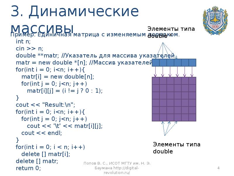 Динамический массив в функции. Динамический массив. Матрица динамический массив. Динамический массив Float. Динамический массив в классе.