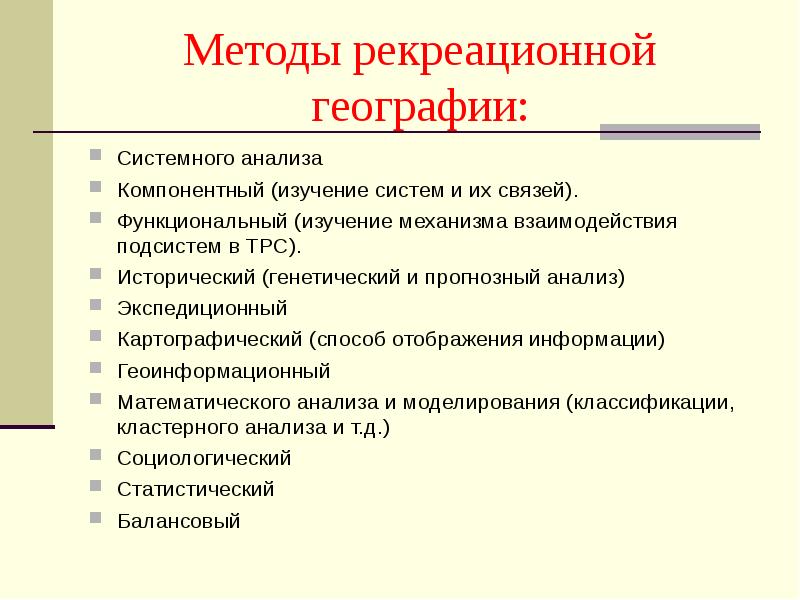 Методы исследования географии