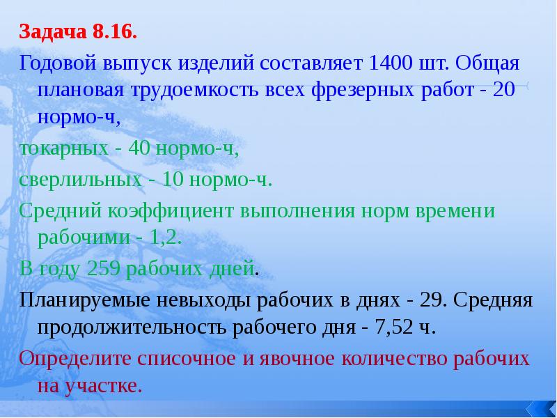 Годовой выпуск изделий. Определить годовой выпуск изделий. Годовой выпуск изделий составляет 1400 штук общая п. Материалы годового выпуска.