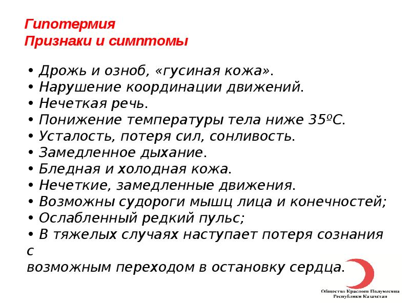 Переохлаждение симптомы. Гипотермия. Причины гипотермии. Признаки гипотермии переохлаждения. Причины гипотермии у взрослых.