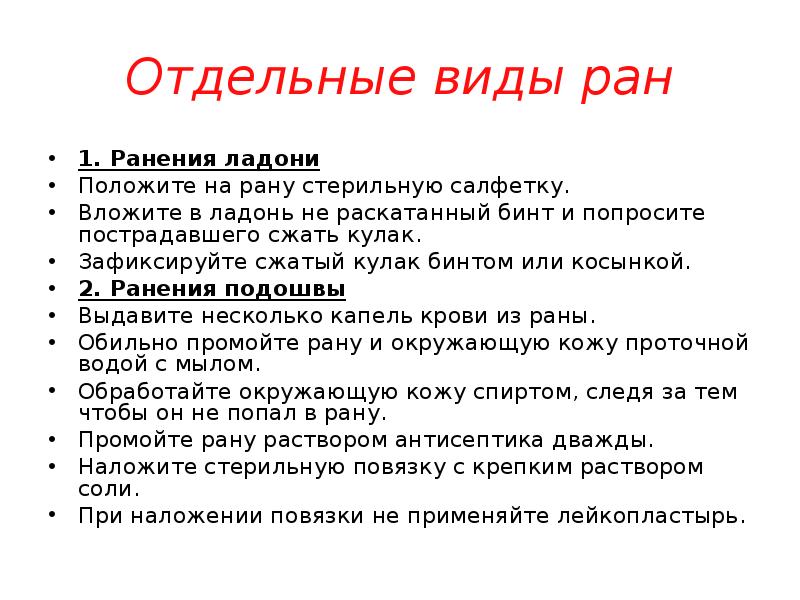 Виды ран. Какие виды РАН бывают. Виды РАН И первая помощь.