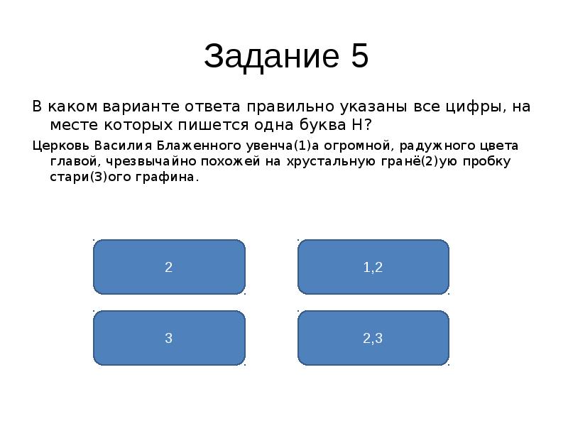 Перечислить правильные варианты ответов. Задание 14 в пишется. Задание 14. Задание 14 Эрэш с ответами.