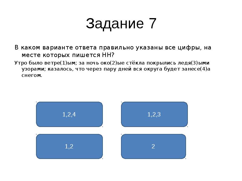 Сколько вариантов ответов