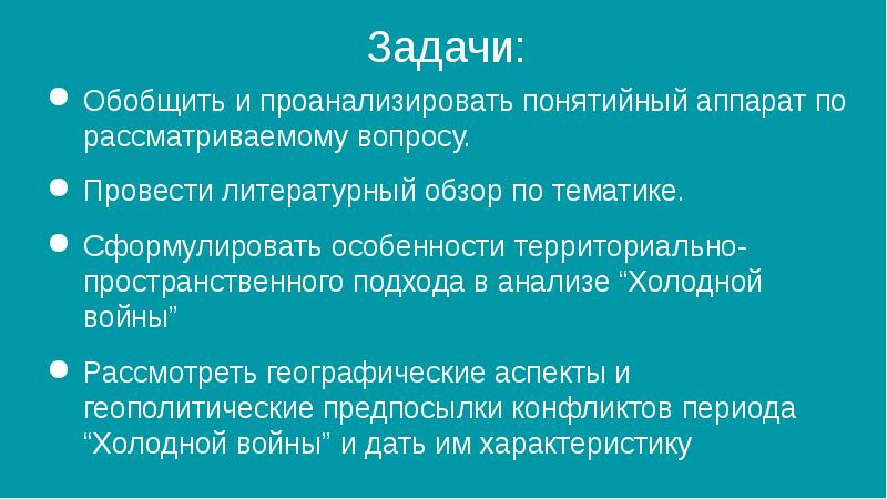 Анализ холодная