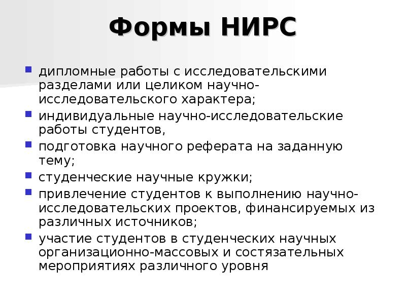 Реферат нир