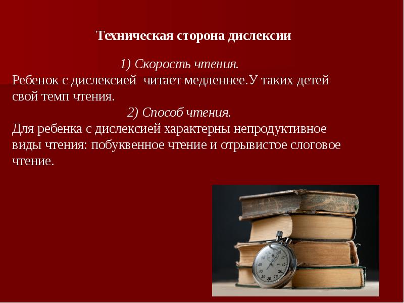 Кто такой дислексик. Чтение дислексия. Техническая дислексия. Чтение с детьми с дислексией. Чтение для дислексиков.