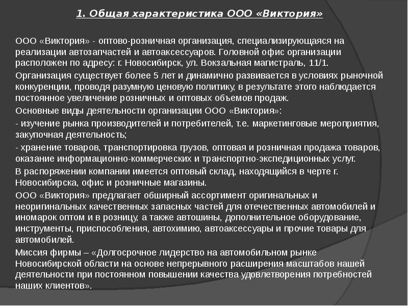 Характеристика ооо. Общая характеристика ООО. ООО основные характеристики. Общая характеристика предприятия ООО 