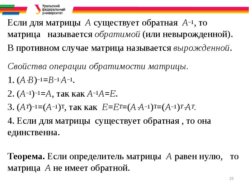 Обратная матрица не существует для матриц. Обратная матрица по минорам. При каком значении k существует матрица обратная данной. Обратная квадратная матрица. Обратная матрица по минорам.