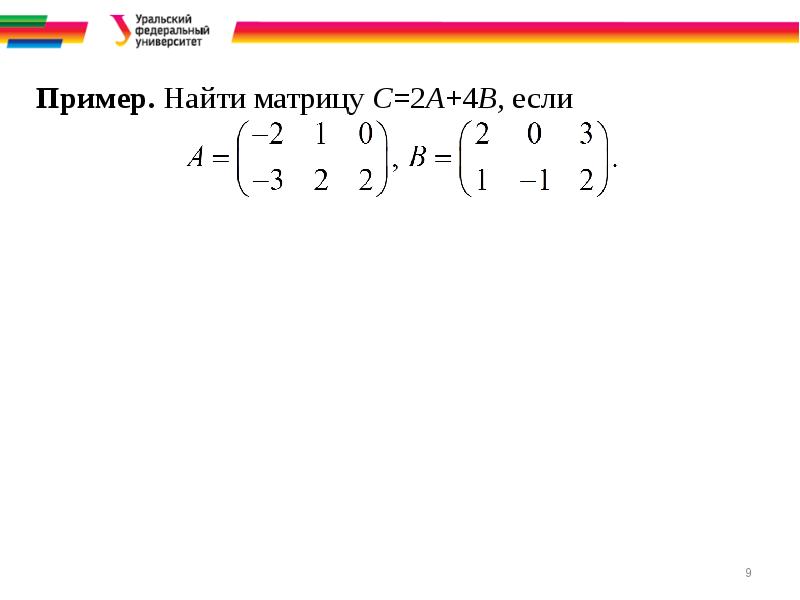Найти матрицу c a 2. Найти матрицу c a 2