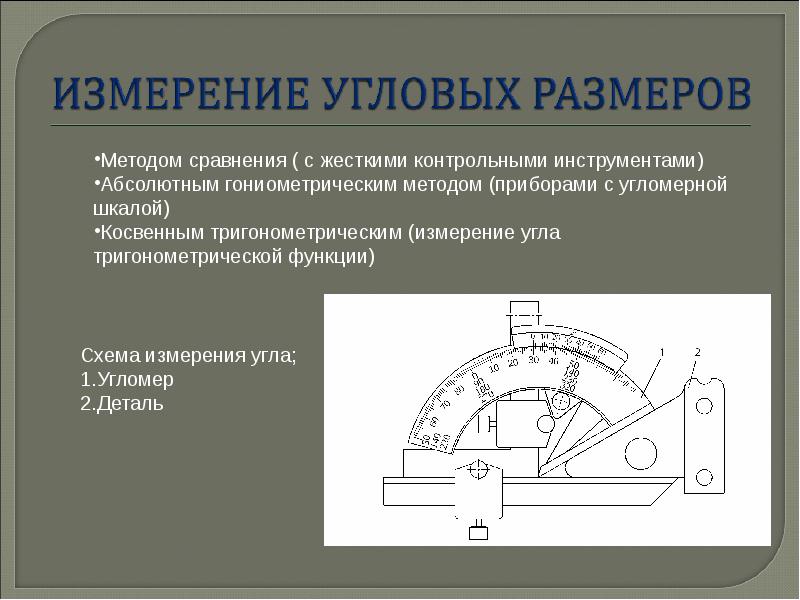 В каких единицах измерения выражают линейные размеры на машиностроительных чертежах