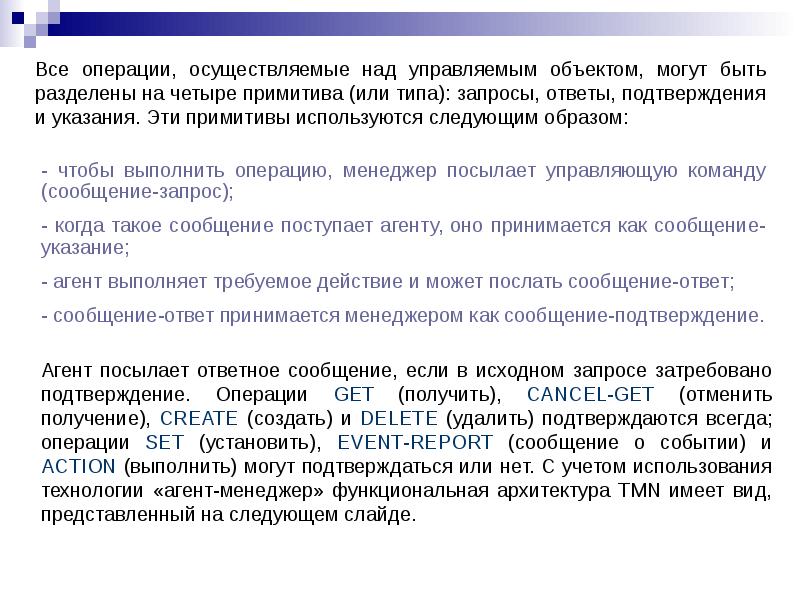 Как отменить получение. Время на доклад. Стандарт.