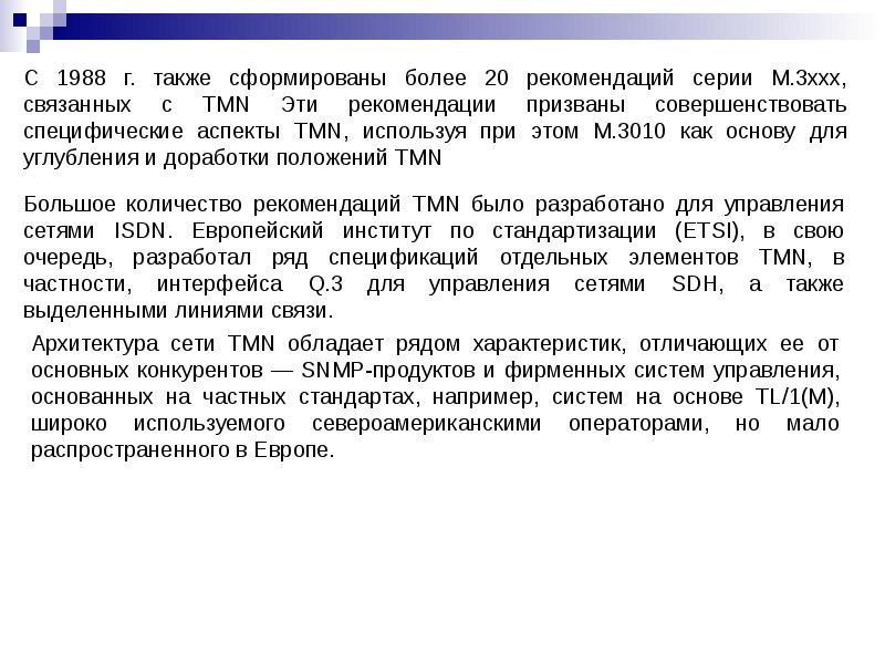 Ряд особенностей. Время на доклад. Стандарт. А также формирует.