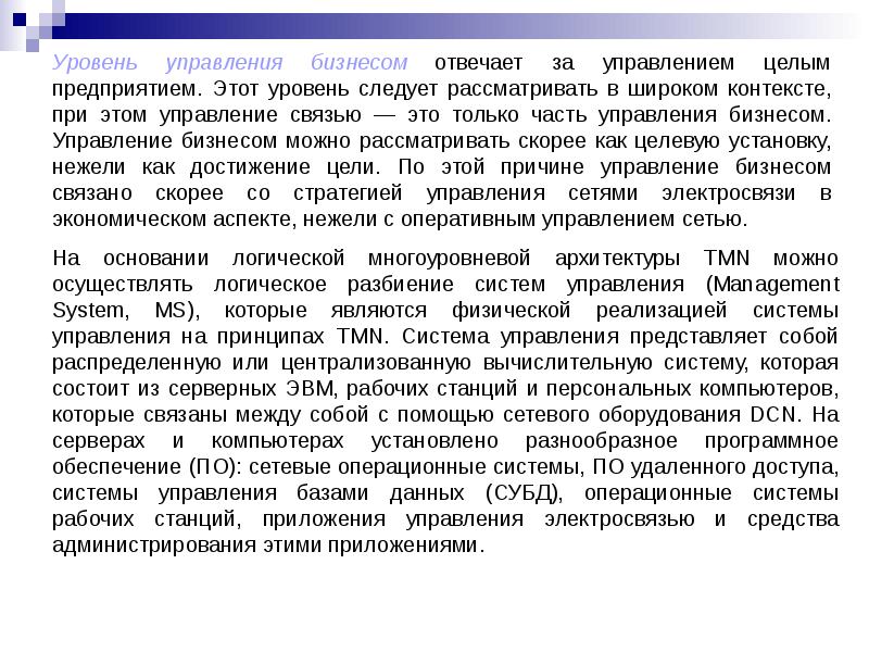 Широкий контекст это. Управление что как отвечает. На что отвечает управление. Почему управление связано с информацией.