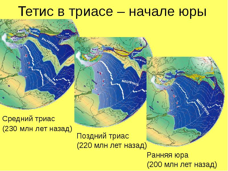 Древний океан тетис. Океан Тетис на карте. Древний океан Тетис на карте. Древний материк Тетис. Море Тетис на карте.