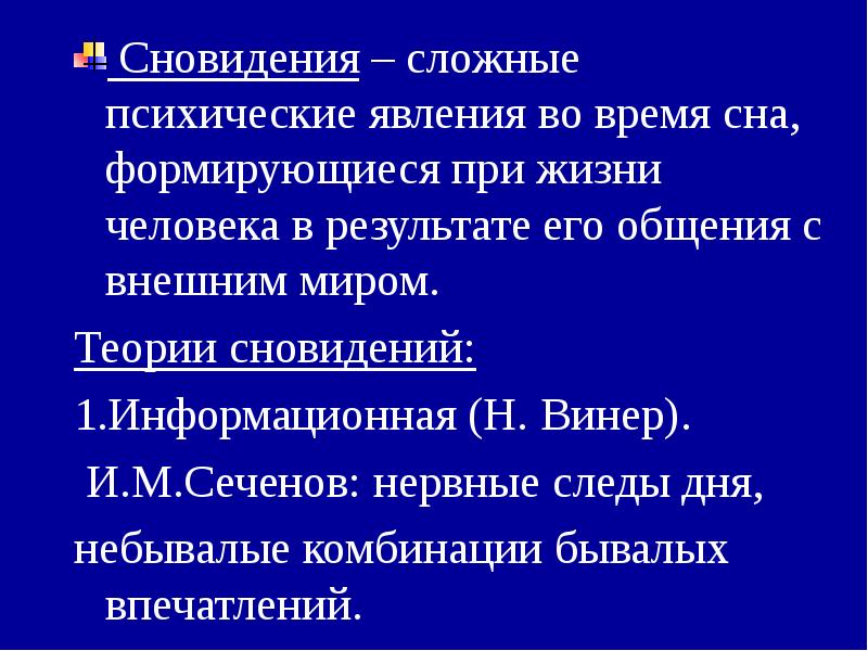 Презентация сон и бодрствование значение сна