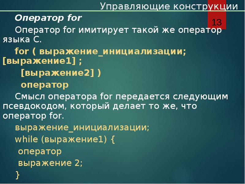 Параметры языка. Управляющие конструкции языка. Управляющие конструкции java. Конструкция оператора for. Алфавит языка джава.