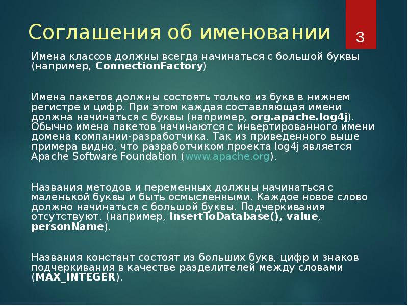 Характеристики языка. Соглашения об именовании пакетов java. Переменный метод тренировки.