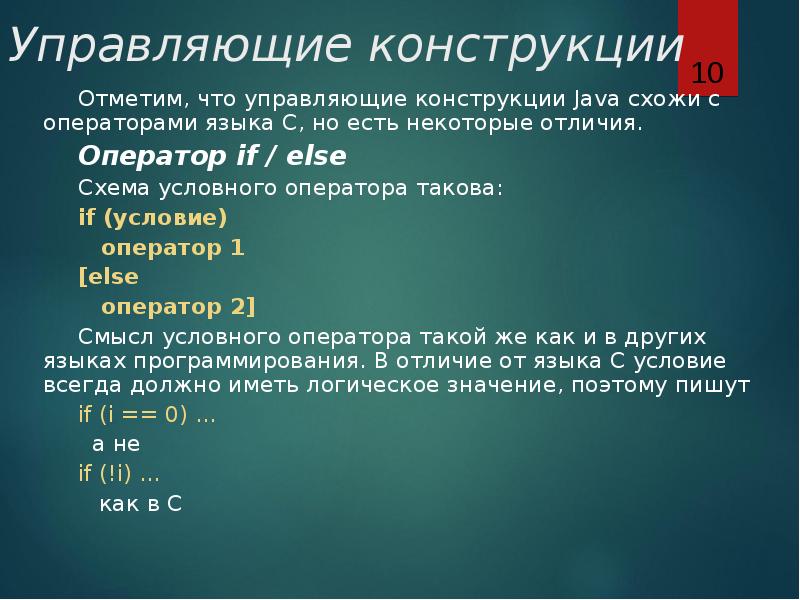 Характеристики языка. Характеристика языка java. Управляющие операторы java. Условные операторы java. Основные характеристики языка java..