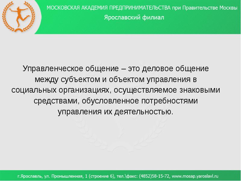 Управленческое общение презентация