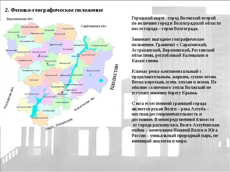 Карта волжского волгоградской обл