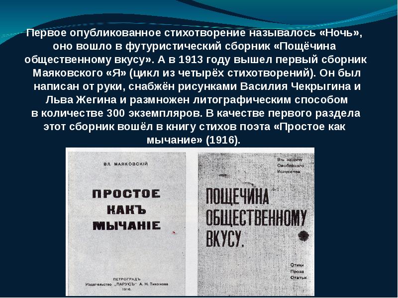 Пощёчина общественному вкусу Маяковский. Сборник пощечина общественному вкусу. Названия сборников футуристов. Манифест русских футуристов назывался.