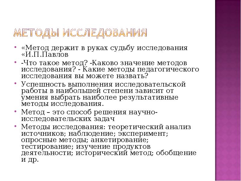 Значение метод исследования