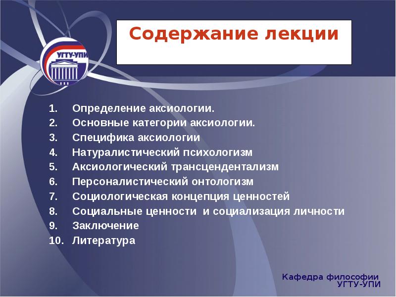 Определение аксиологии.  Определение аксиологии.  Основные категории аксиологии.  Специфика