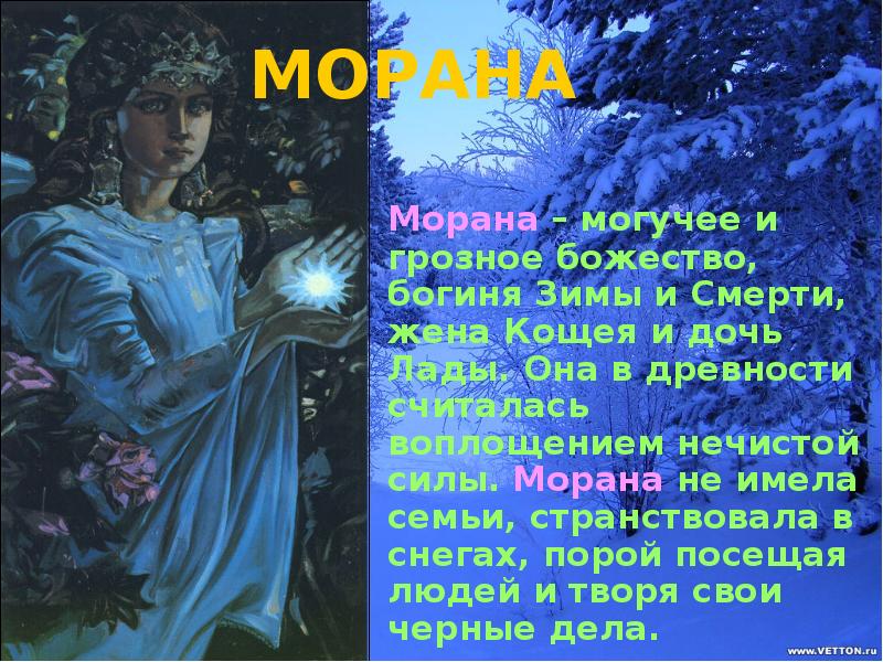 Имена богинь. Имена славянских богов. Славянские Богини имена. Имена древних славянских богов. Имена древнеславянских богов и богинь.