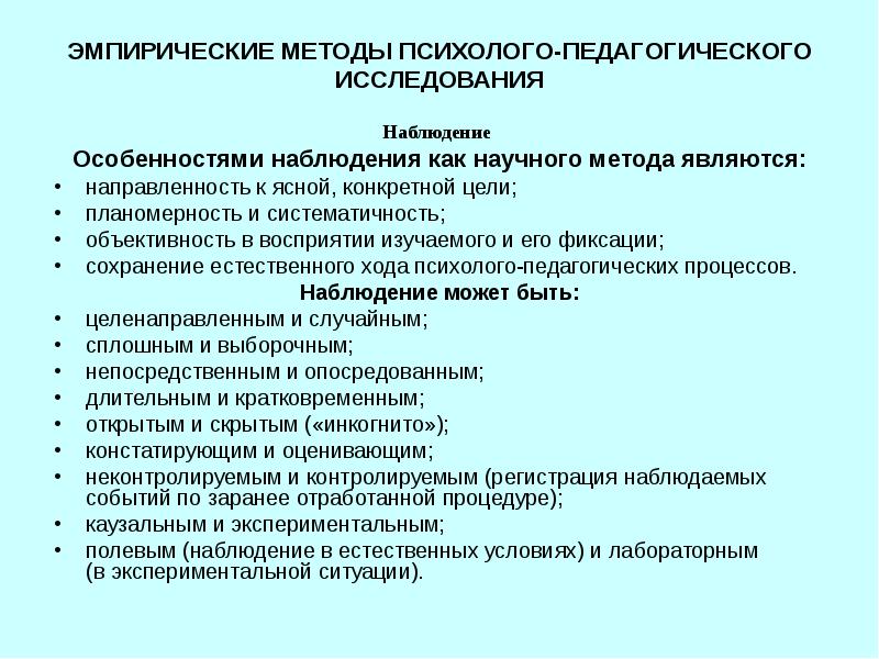 Образцов п и методы и методология психолого педагогического исследования