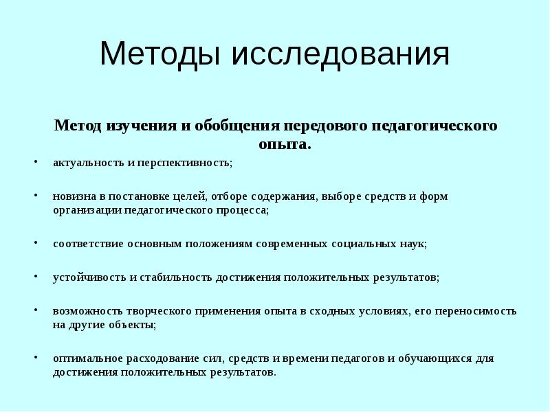 Проект методики исследования